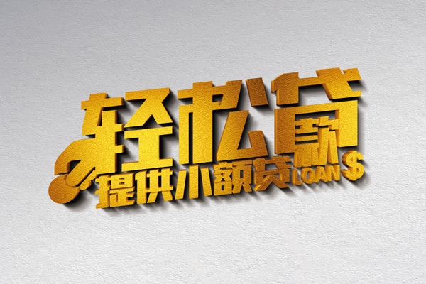 深圳短期无抵押短借